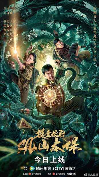 国产电影《观山太保》 (2025) 4K 惊悚/悬疑[免费在线观看][夸克网盘]