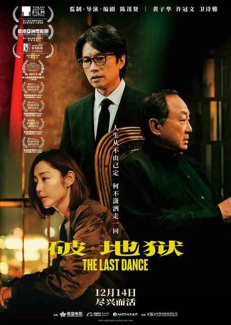 香港电影《破地狱/破·地狱》4K  (2024) 港版原盘 黄子华/许冠文[免费在线观看][夸克网盘]