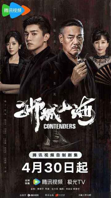电视剧《狮城山海》 (2025) 4K【全集 更新08】[免费在线观看][夸克网盘]