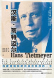 《汉斯· 蒂特迈尔：构建德国和欧洲经济秩序的一生》pdf[免费在线观看][夸克网盘]