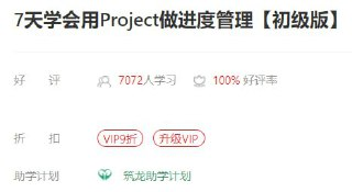 【筑龙教育】7天学会用Project做进度管理【初级版】[免费在线观看][夸克网盘]