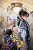 小仙之瑶 4K高码率 [更新至08集][免费在线观看][夸克网盘]