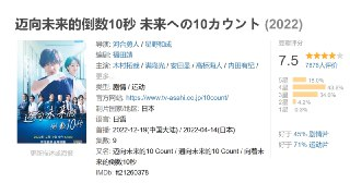 迈向未来的倒数10秒 未来への10カウント (2022)[免费在线观看][夸克网盘]
