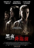 黑暗来临 And Soon the Darkness (2010)[免费在线观看][夸克网盘]