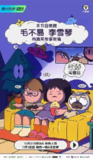 毛雪汪 (2025) 更新2025 0505期 更新中 【综艺】[免费在线观看][夸克网盘]