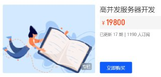 【开课吧】高并发服务器开发[免费在线观看][夸克网盘]