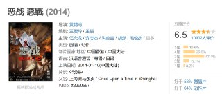 恶战 惡戰 (2014)[免费在线观看][夸克网盘]