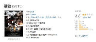 诱狼 (2015)[免费在线观看][夸克网盘]