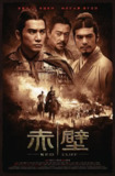 赤壁 (2008) 两部合集[免费在线观看][夸克网盘]