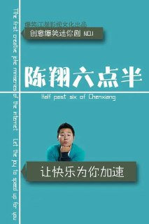 陈翔六点半大电影电影合集 四部 1080p[免费在线观看][夸克网盘]