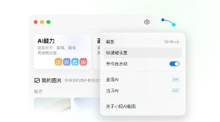 小旺AI截图 - 接入 DeepSeek 的 AI 截图神器[免费在线观看][夸克网盘]