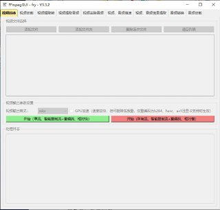 FFmpegGUI V3.3.2 电脑版 绿色版 音视频转换 19.6MB[免费在线观看][夸克网盘]