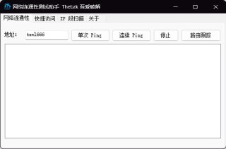 网络快捷ping小工具[免费在线观看][夸克网盘]