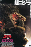 《哥斯拉VS碧奥兰蒂》(1989)[1080P][中文字幕][剧情/动作/科幻/恐怖][田中好子/三田村邦彦/小高惠美]。[免费在线观看][夸克网盘]