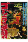 《哥斯拉的反击》(1955)[1080P][中文字幕][动作/剧情/科幻/恐怖][小泉博/千秋实/若山节子][免费在线观看][夸克网盘]