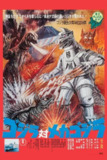 《哥斯拉对机械哥斯拉》(1974)[1080P][中文字幕][动作/科幻/恐怖/奇幻][大门正明/田岛令子/小泉博][免费在线观看][夸克网盘]