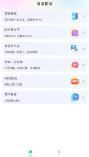 多多配音 1.2.7 100主播配音海量广告模板 会员解锁[免费在线观看][夸克网盘]