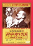 [列宁在一九一八][1939][英语中字][1080P][2.4G][免费在线观看][夸克网盘]