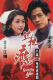 过把瘾 (1994)[免费在线观看][夸克网盘]