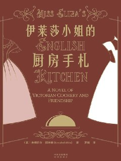 《伊莱莎小姐的厨房手札》[MOBI-AZW3-EPUB][免费在线观看][夸克网盘]