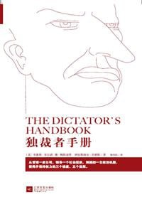 《独裁者手册》[EPUB-MOBI-AZW3][免费在线观看][夸克网盘]