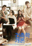 建筑学概论 (2012)【Hami. 1080P】【内嵌简中】【李帝勋/严泰雄/韩佳人/裴秀智】[免费在线观看][夸克网盘]