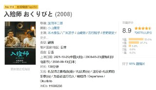 入殓师 おくりびと (2008)[免费在线观看][夸克网盘]