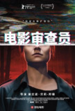 电影审查员 Censor (2021)[免费在线观看][夸克网盘]