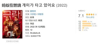 蚂蚁在燃烧 개미가 타고 있어요 (2022)[免费在线观看][夸克网盘]