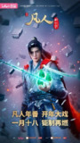 凡人修仙传 海外风云 【4K 更新至第1-第141】【国语中字】[免费在线观看][夸克网盘]