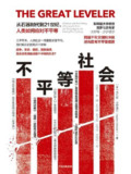 《不平等社会》[免费在线观看][夸克网盘]