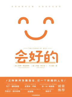 《会好的》[免费在线观看][夸克网盘]