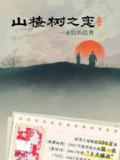 山楂树之恋 (2025)【更新EP08 1080p】【爱情/短剧】[免费在线观看][夸克网盘]