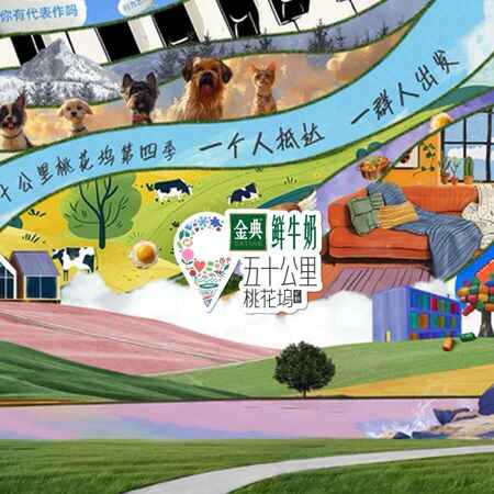 综艺《五十公里桃花坞5》2025｜社交实验升级版｜真人秀创新季｜腾讯视频独播