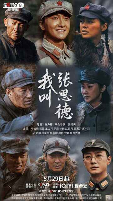 [百度网盘]《我叫张思德》【全集 首更01】｜2025史诗级革命献礼剧｜4K全场景复刻红色记忆