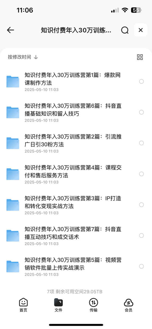 最新知识付费课程《年入30万的赚钱训练营》｜普通人也能复制的搞钱方法实操课