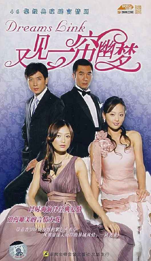 电视剧《又见一帘幽梦》2007 秦岚张嘉倪主演爱情经典