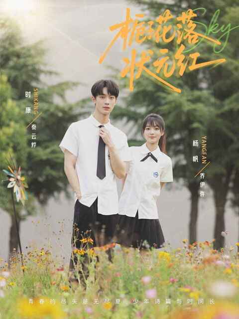 【短剧】栀子花落状元红（50集全集）时康&杨帆 https://pan.baidu.<strong>C</strong>om/s/1LfKLtTmdM6<strong>C</strong>-A0-E0-4rMg?pwd=1111