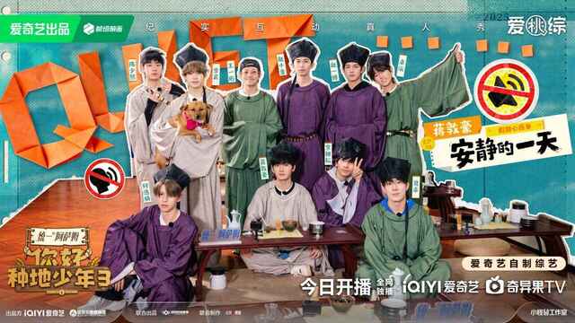 你好种地少年 第三季 (2025) 【最新一期20251023期】乡村振兴青春励志真人秀