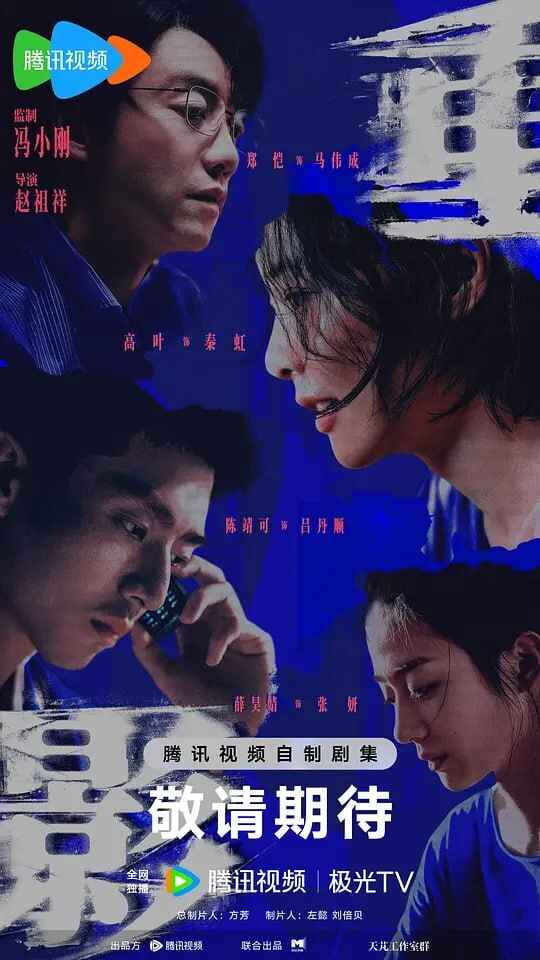 电视剧《重影》 【全集 首更02】(2025) 高叶/陈靖可主演犯罪悬疑剧 - 4K HDR 60帧超清版 - 北方小城仇杀案谜局