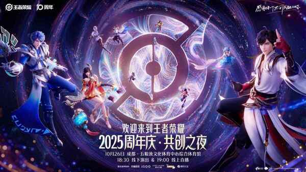 【2025王者荣耀十周年共创之夜】晚会完整回放 1080P 高码率 【11.4G】林俊杰/杨幂/周深/沈腾