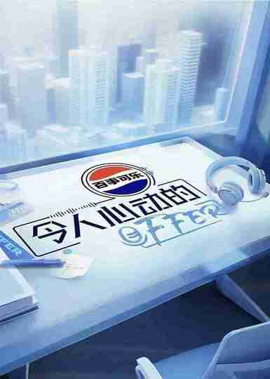 综艺《令人心动的offer》第七季【最新一期】 2025(附前六季)