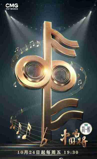 综艺《中国唱将》最新一期 20251205【百度网盘\夸克网盘】