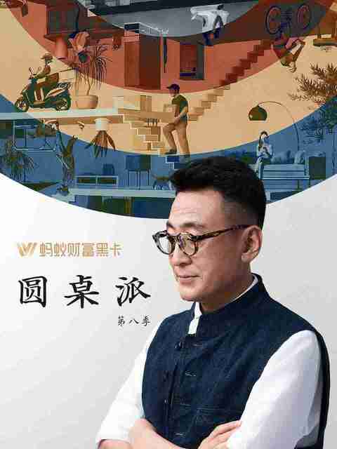圆桌派 第八季 (2025) 最新一期20251203期 综艺节目