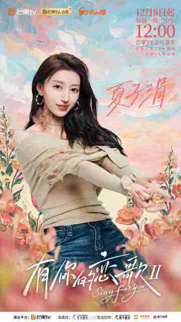 【夸克网盘】有你的恋歌 (2025) <strong>最新一期</strong> 综艺 恋爱音乐真人秀