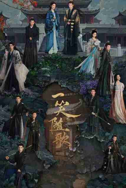 电视剧《一笑随歌》【全集 38集全】 (2025) 李沁主演 古装爱情剧 4KHDR60FPS