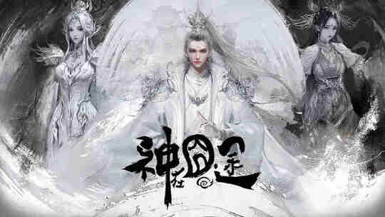 [动漫]《神在囧途》4K 全集 2025 [夸克网盘+百度网盘]