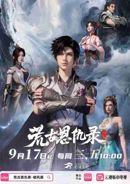 荒古恩仇录·破风篇