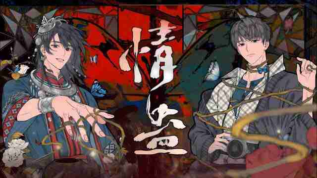 [广播剧/小说]《情蛊》作者：荷煜 [夸克网盘]