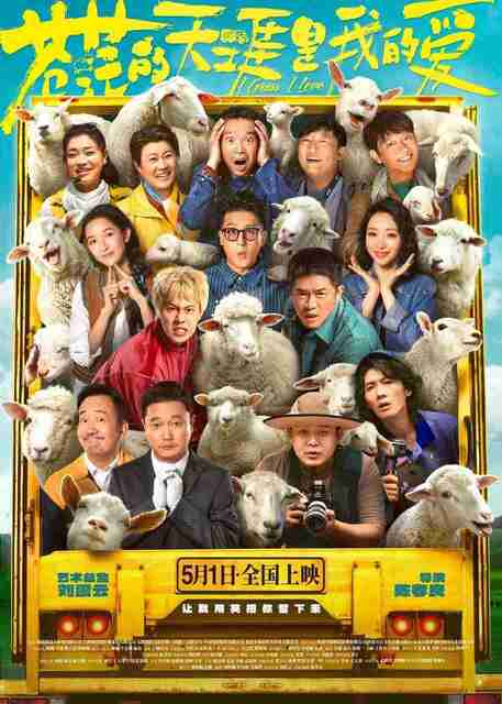 国产电影《苍茫的天涯是我的爱》 (2025) 4K/2160P HQ 高码率 纯净版 TDS环绕声+杜比环绕声【17.1GB】